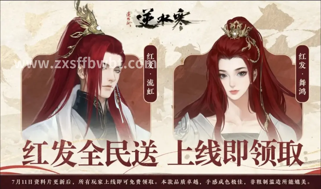 诛仙角色养成