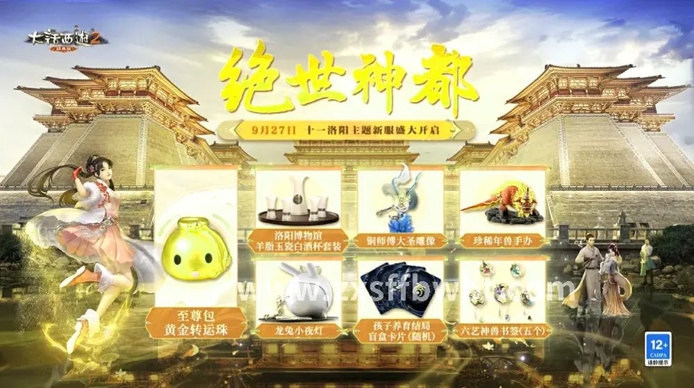 装备速刷