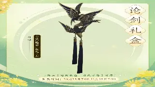诛仙老玩家血泪史：不氪金也能逆袭？平民装备获取终极指南！ 图片