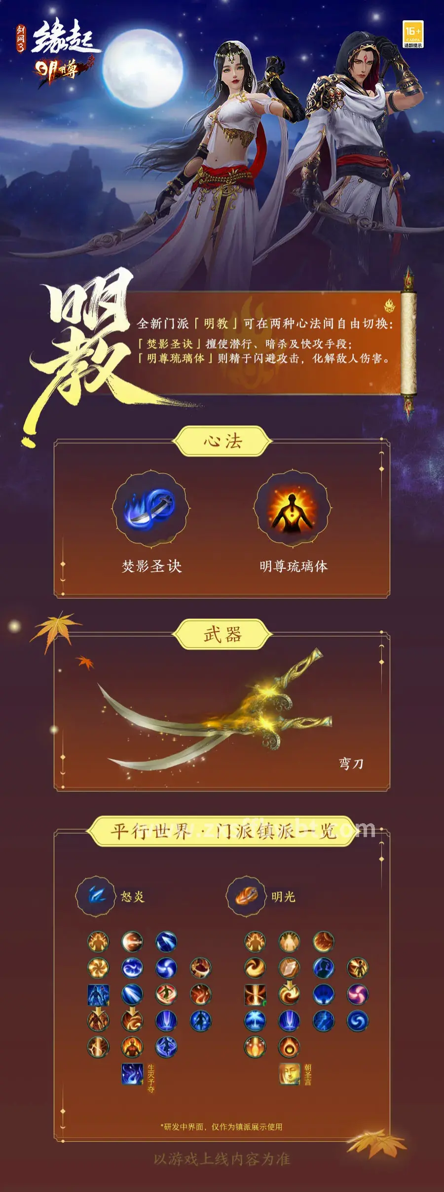 诛仙新手术语