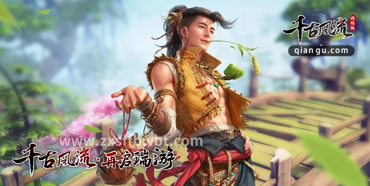 诛仙