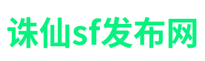 私服诛仙